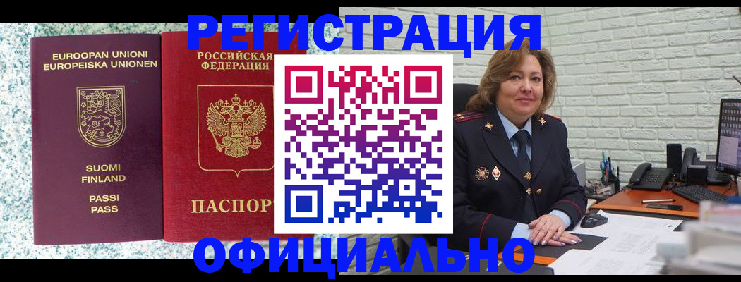 прописка паспорт в Ельце