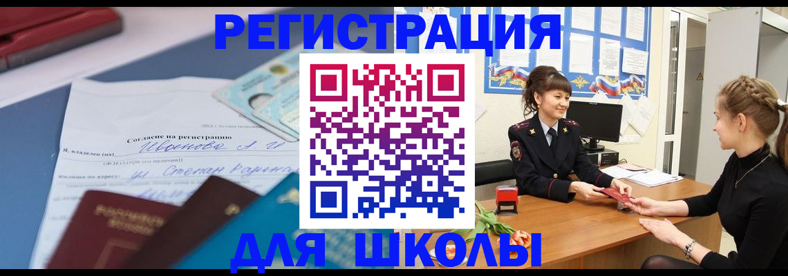 временная регистрация для всех в Ельце