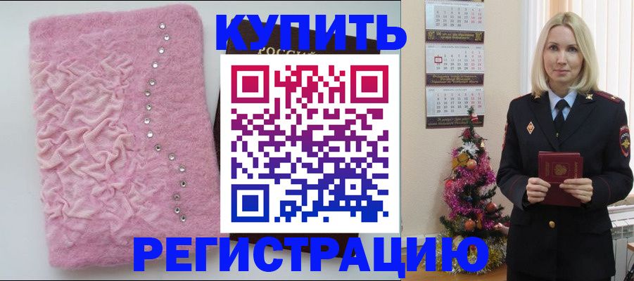 временная регистрация в квартире в Ельце